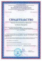 Certificate of Baltic Union of Planners